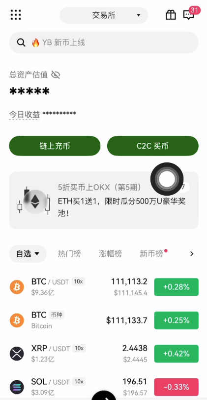 binanceC2C入金USDT操作流程