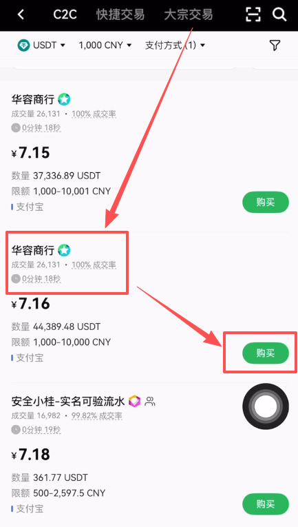binanceC2C入金USDT操作流程_图3