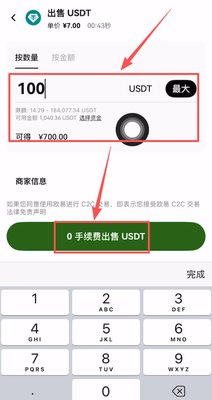 binanceC2C出金USDT操作流程_图5