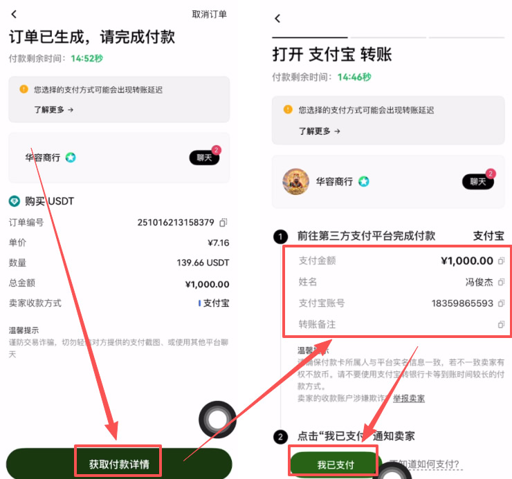 binanceC2C入金USDT操作流程_图5