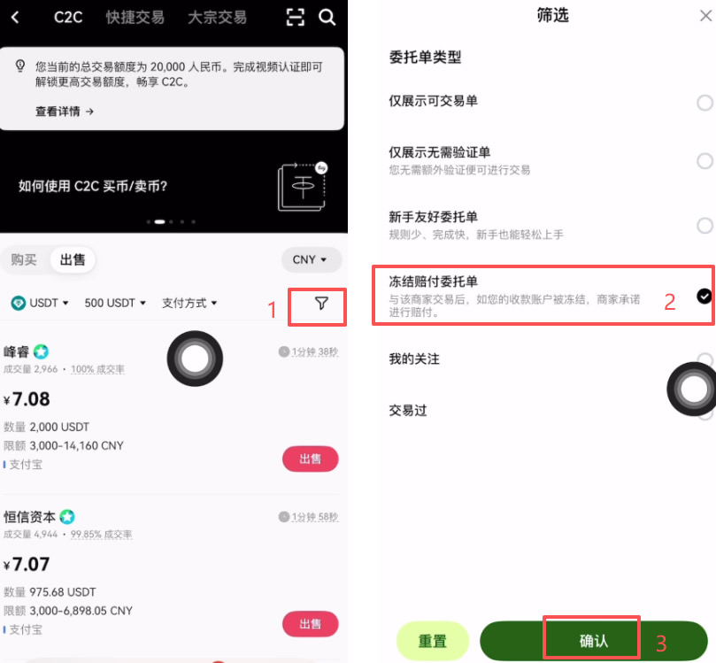 binanceC2C出金USDT操作流程_图2
