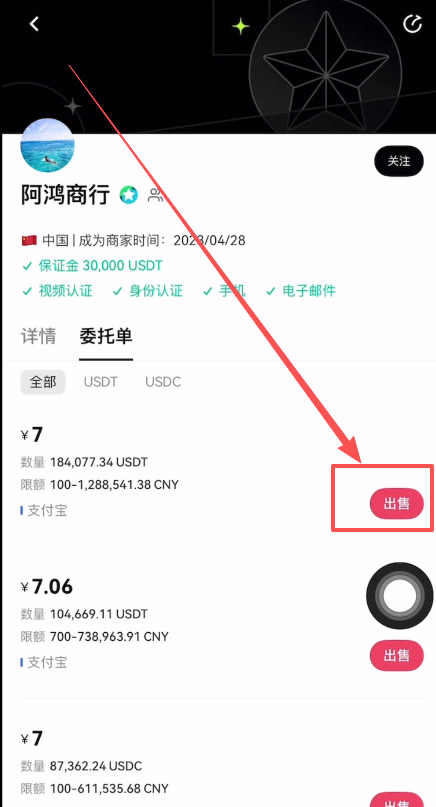binanceC2C出金USDT操作流程_图4