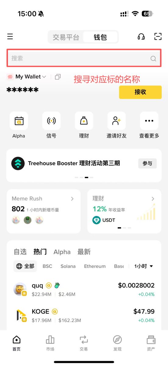 币安钱包交易xStocks美股代币教学