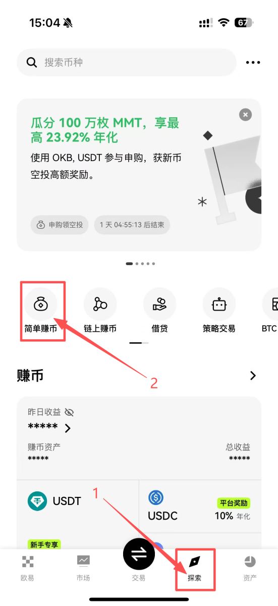 币安简单赚币图文教程