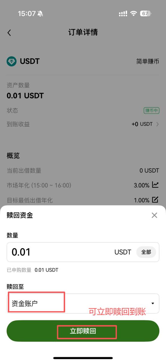 币安简单赚币图文教程