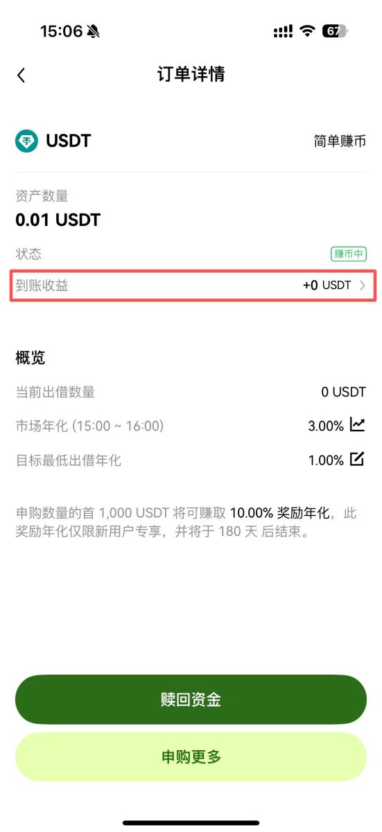 币安简单赚币图文教程