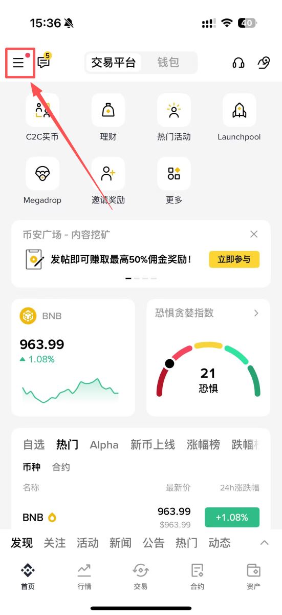 币安VIP的方式及优惠解析