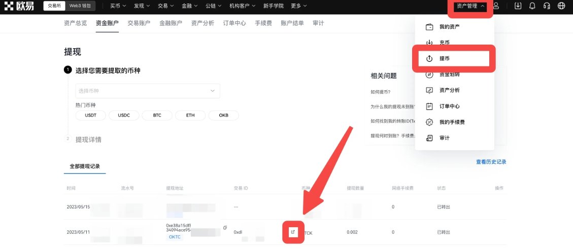 binance提币进度查看