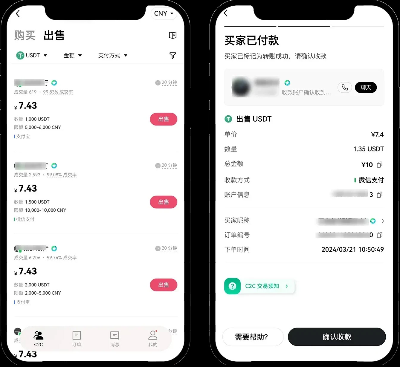 如何在 App 端进行卖币：_图2