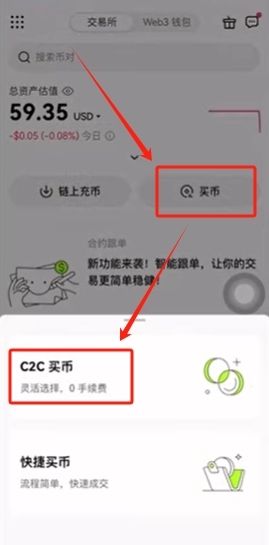 C2C买币