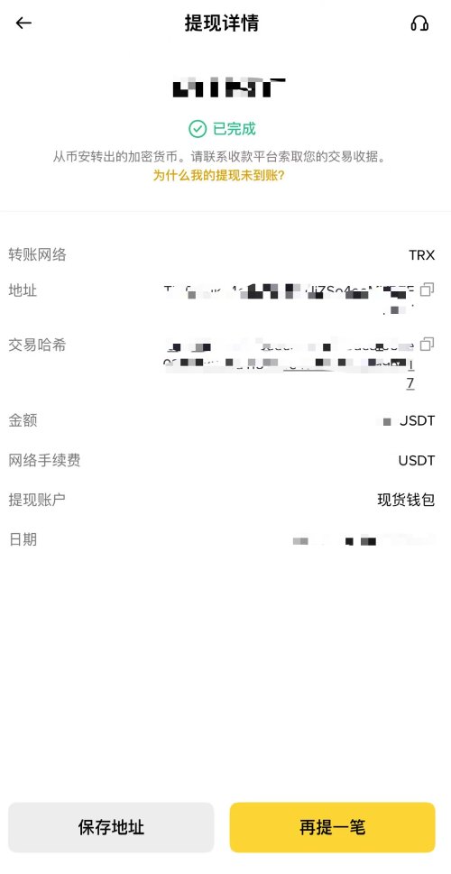 binance链上充币教学