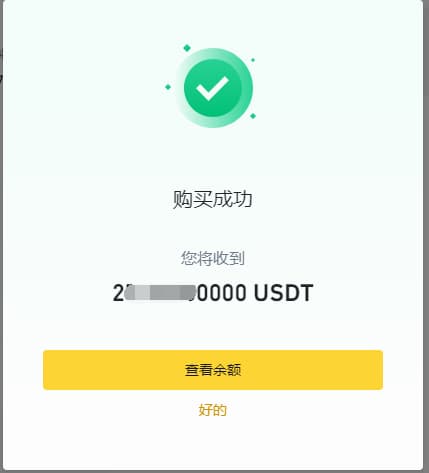 usdt充值教程_图5
