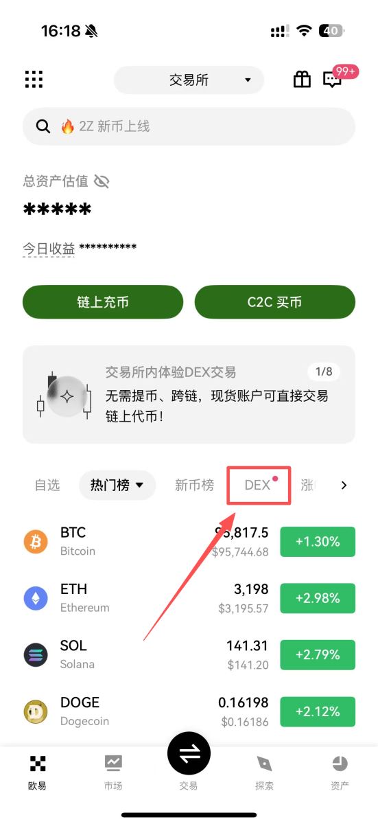 币安交易所上线内置DEX
