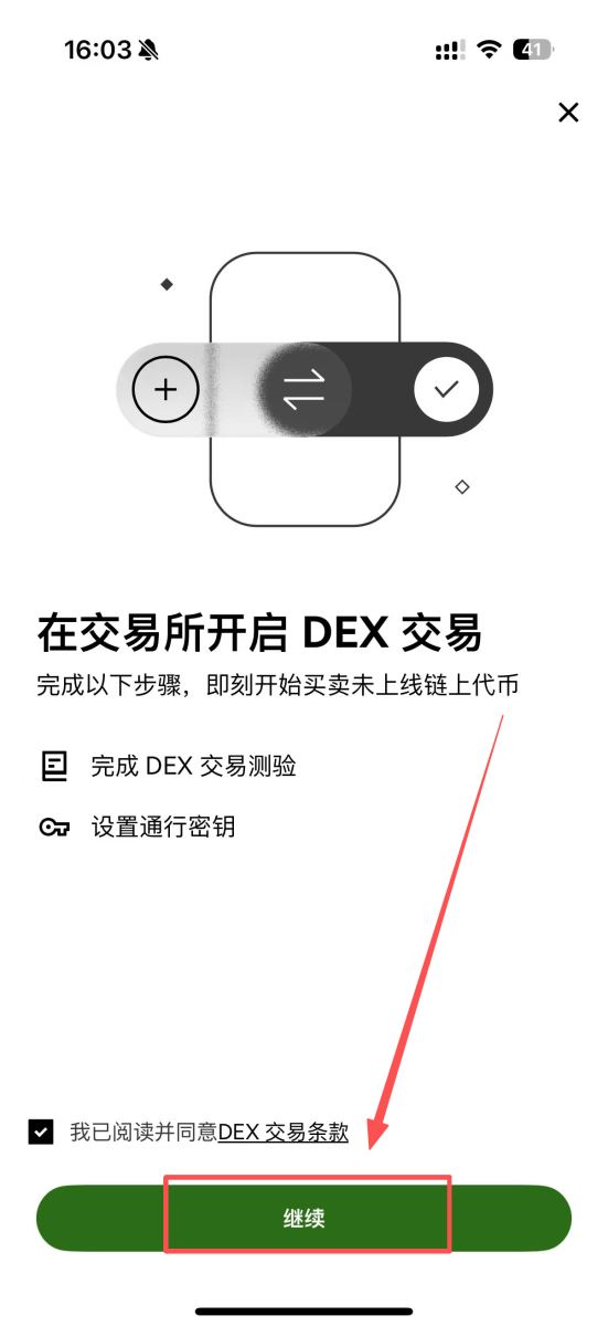 币安交易所上线内置DEX