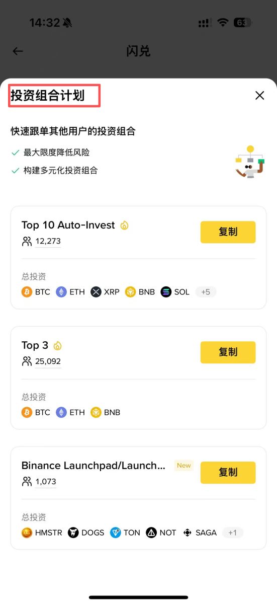 DCA机器人设定教学