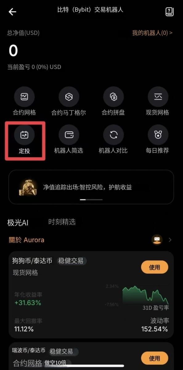 DCA机器人设定教学