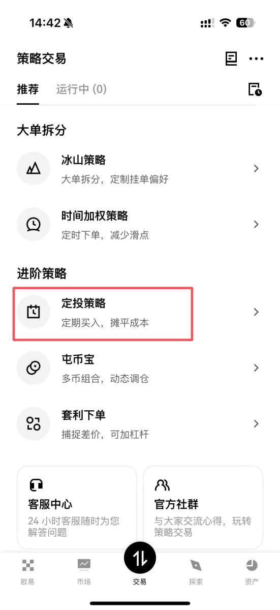 DCA机器人设定教学