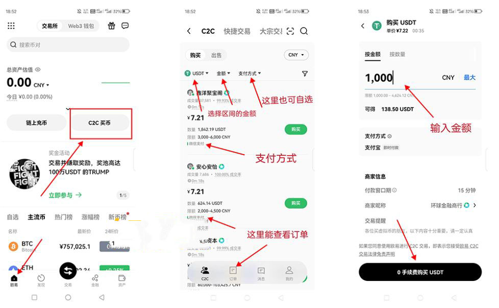 binance新手C2C买币操作方法