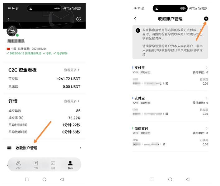 binance新手C2C买币操作方法