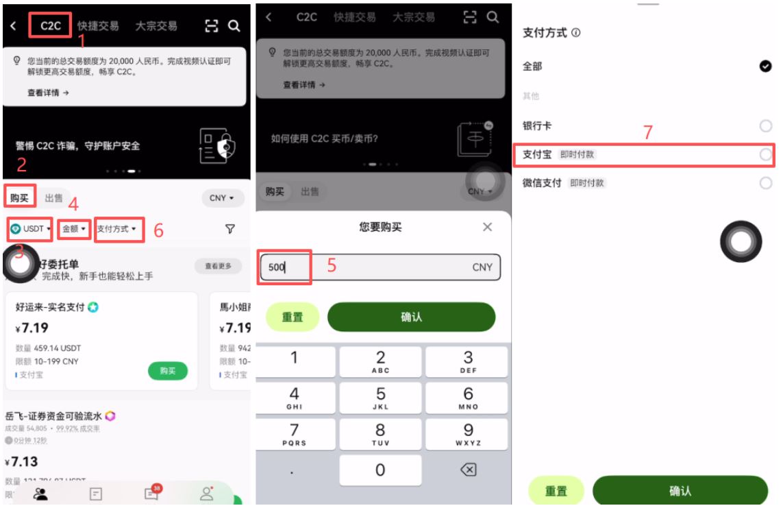 binance新手C2C买币操作方法