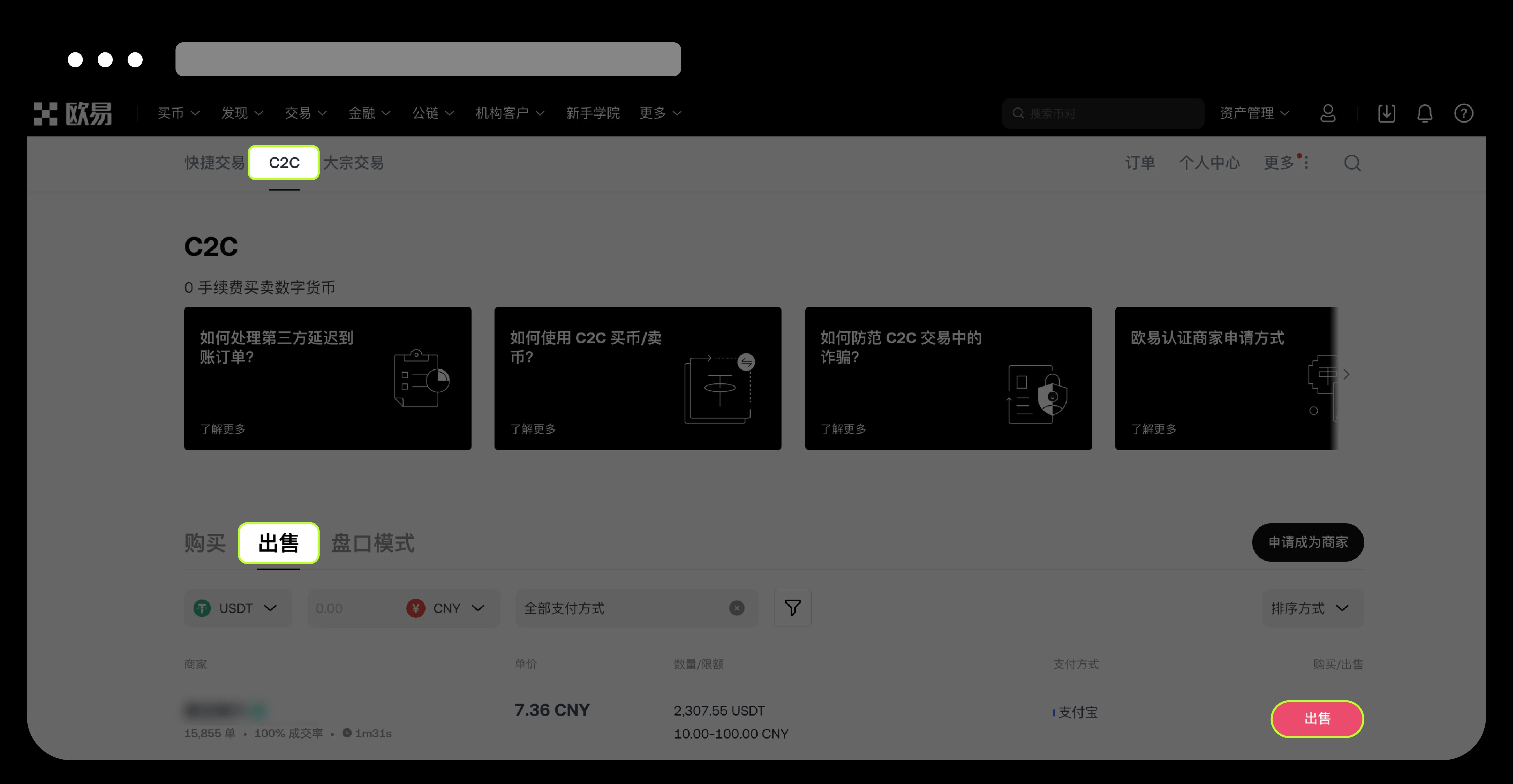 如何在 Web 端进行卖币：