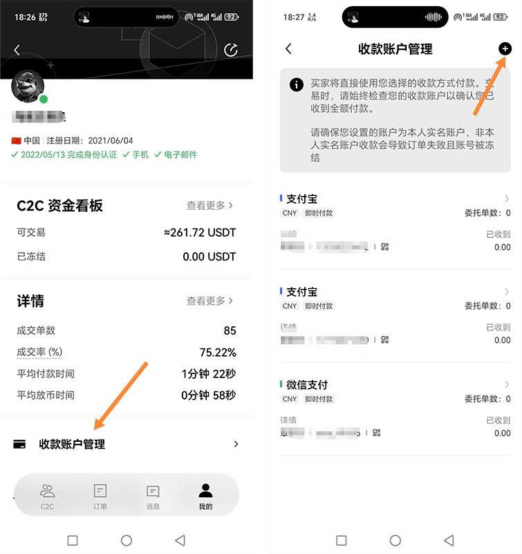 绑定收付款方式