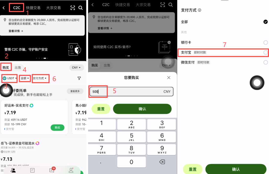 进入C2C买币专区_图2