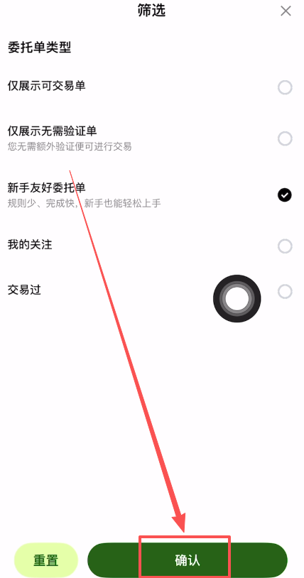进入C2C买币专区_图5
