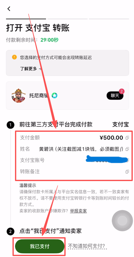 进入C2C买币专区_图9