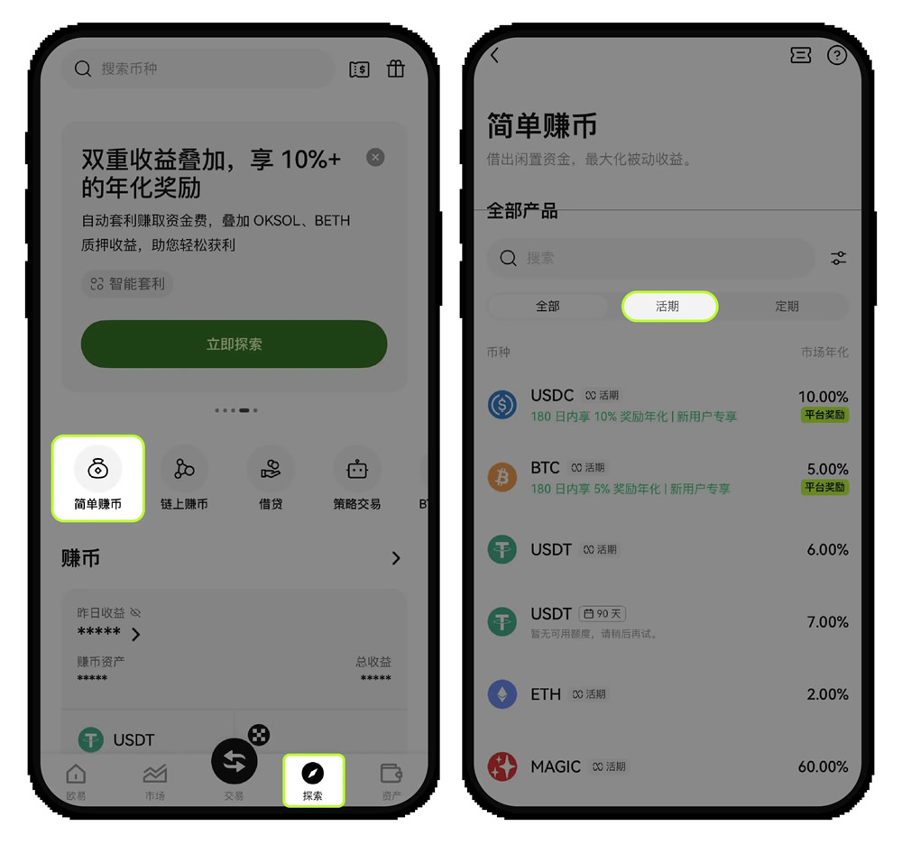 如何参与活期和定期简单赚币？如何赎回简单赚币？