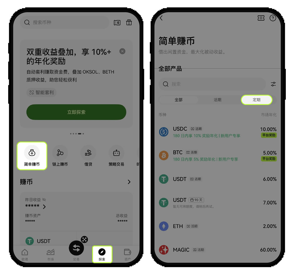如何参与活期和定期简单赚币？如何赎回简单赚币？