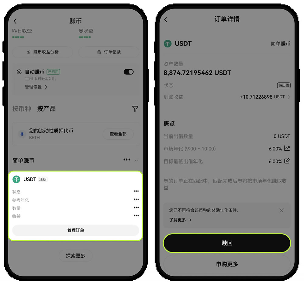 如何参与活期和定期简单赚币？如何赎回简单赚币？