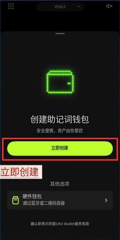 第二步：创建币安 Web3 钱包_图3