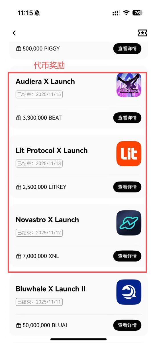 币安 Boost 奖励有哪些？