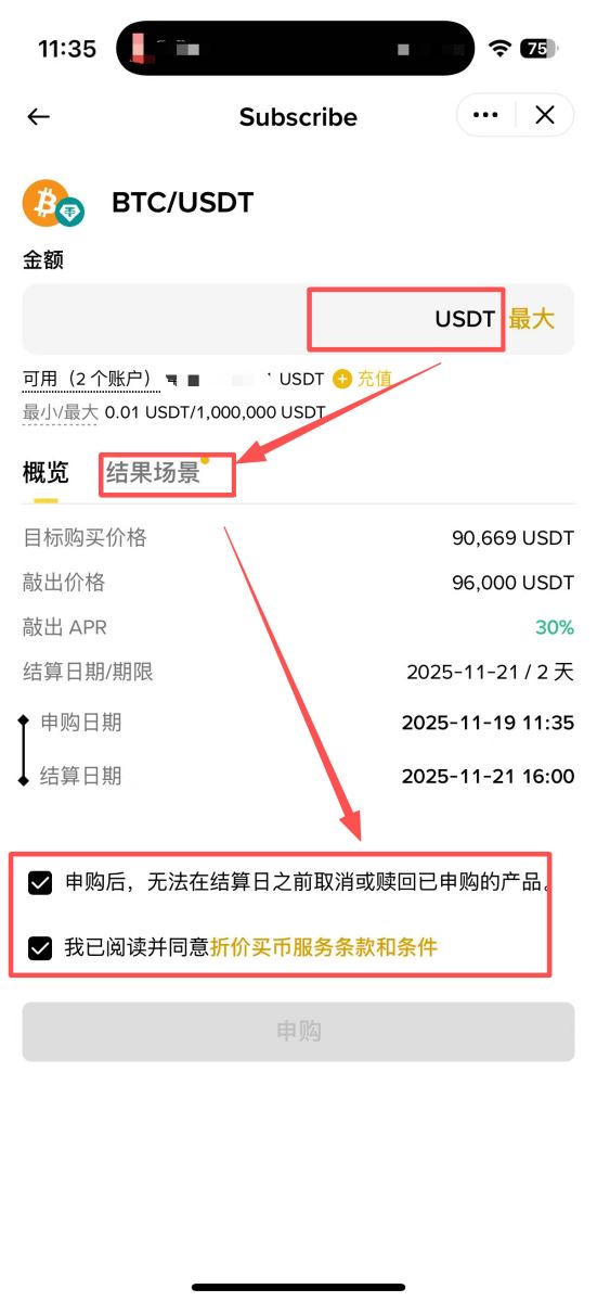 币安折价买币收购教学