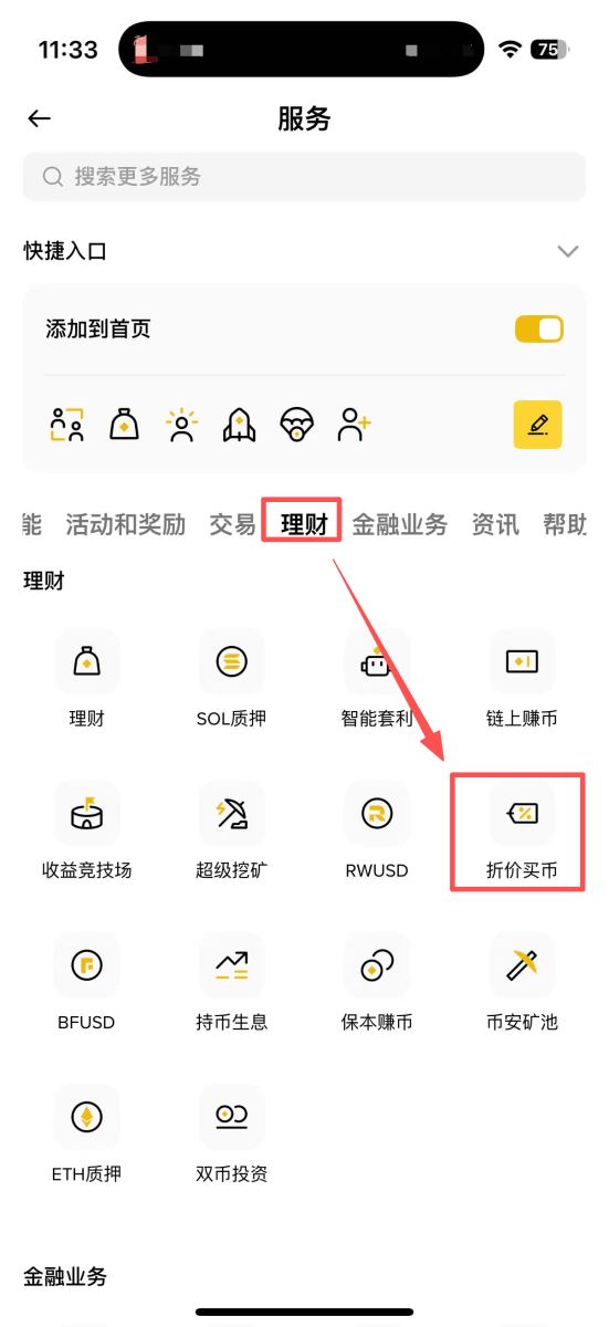 币安折价买币收购教学