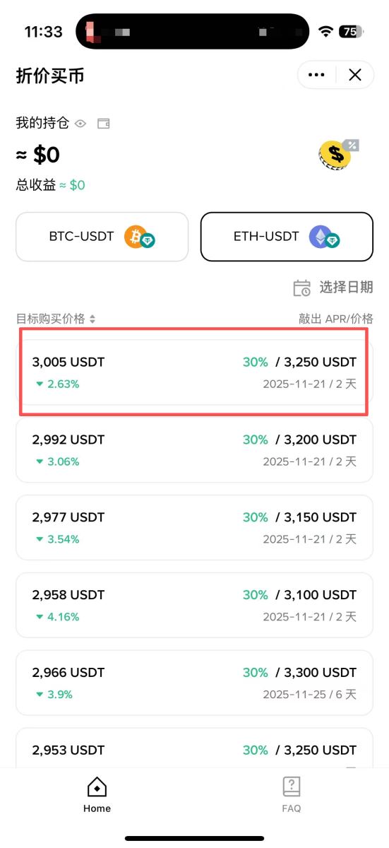 币安折价买币收购教学