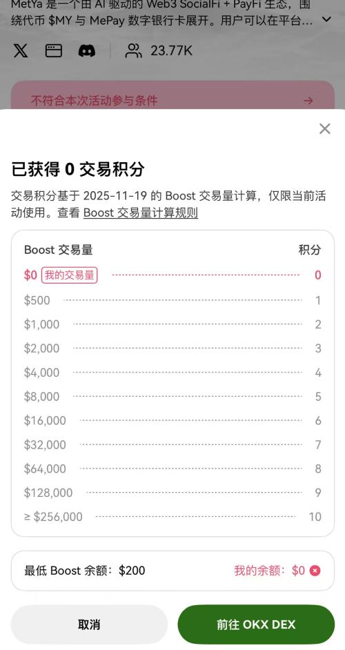 币安 Boost查看积分与收益