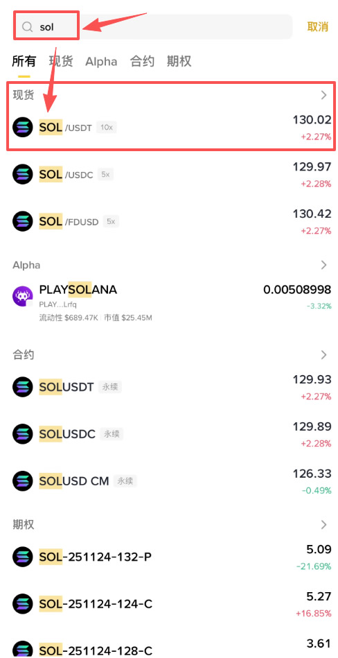 Solana(SOL)币怎么买？新手如何购买SOL币？