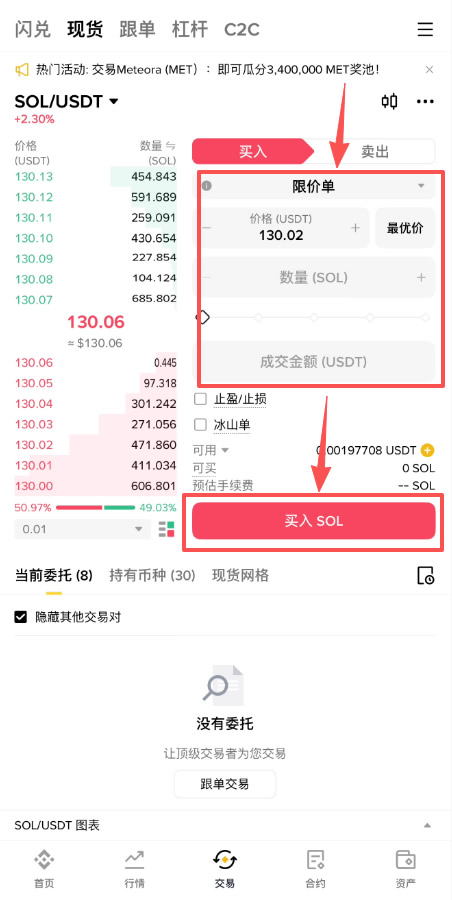 Solana(SOL)币怎么买？新手如何购买SOL币？