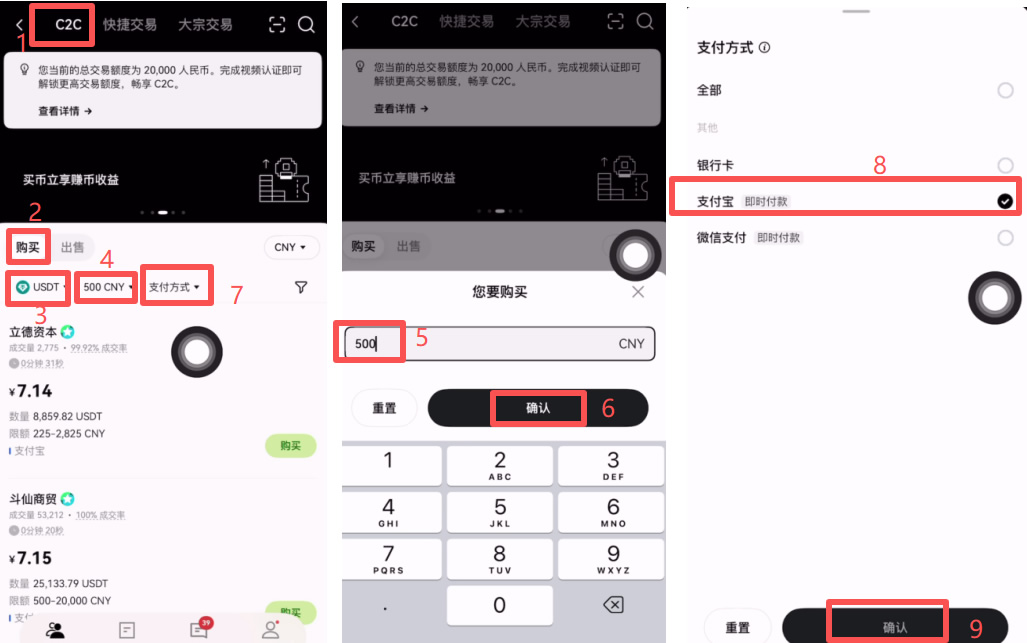 binanceC2C买币教学