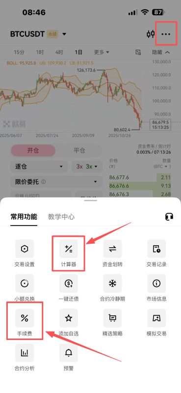 如何查询您当前的手续费率？_图3