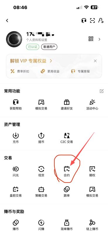 如何查询您当前的手续费率？_图2