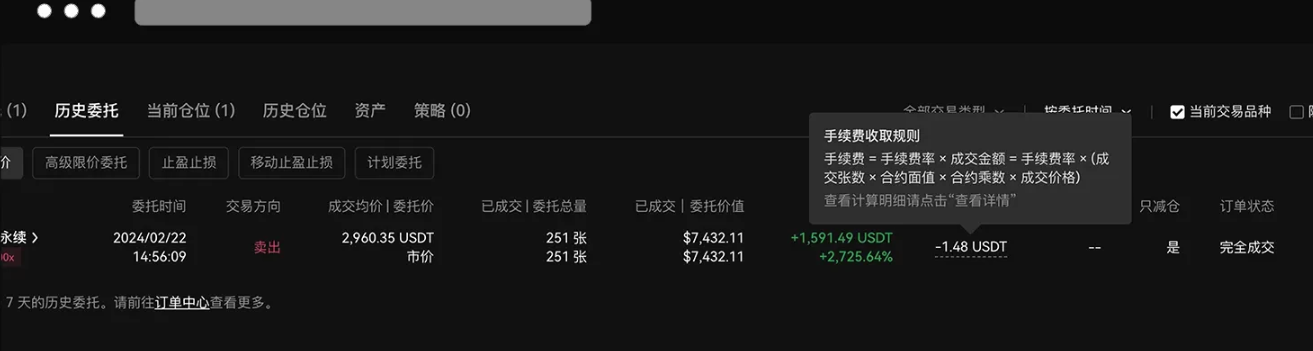 如何查询当前手续费率和手续费？_图5