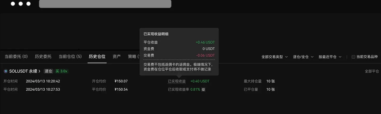 为什么历史委托和历史仓位的收益不一致？_图2