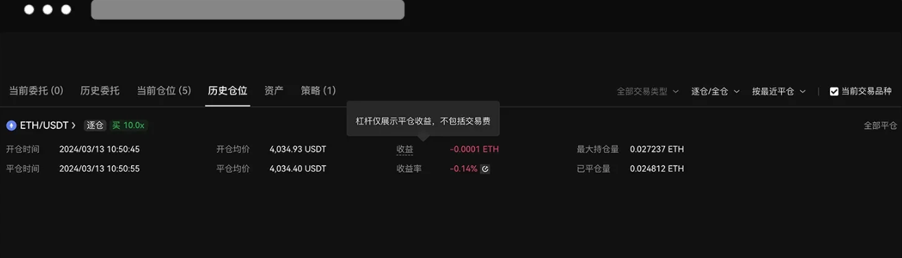 为什么历史委托和历史仓位的收益不一致？_图3
