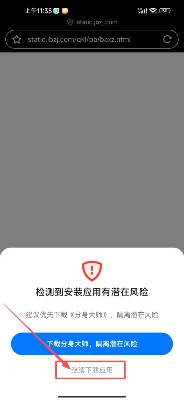 如何安全下载安装币安APP？安卓版_图2