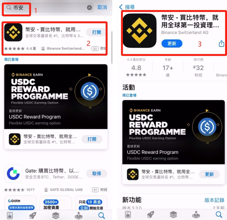 在AppStore里搜索binance并下载