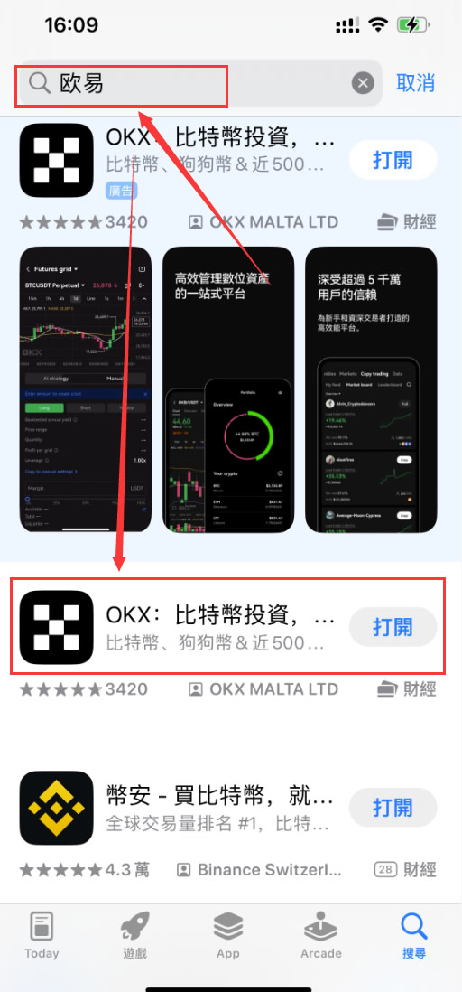 在AppStore里搜索binance并下载_图2