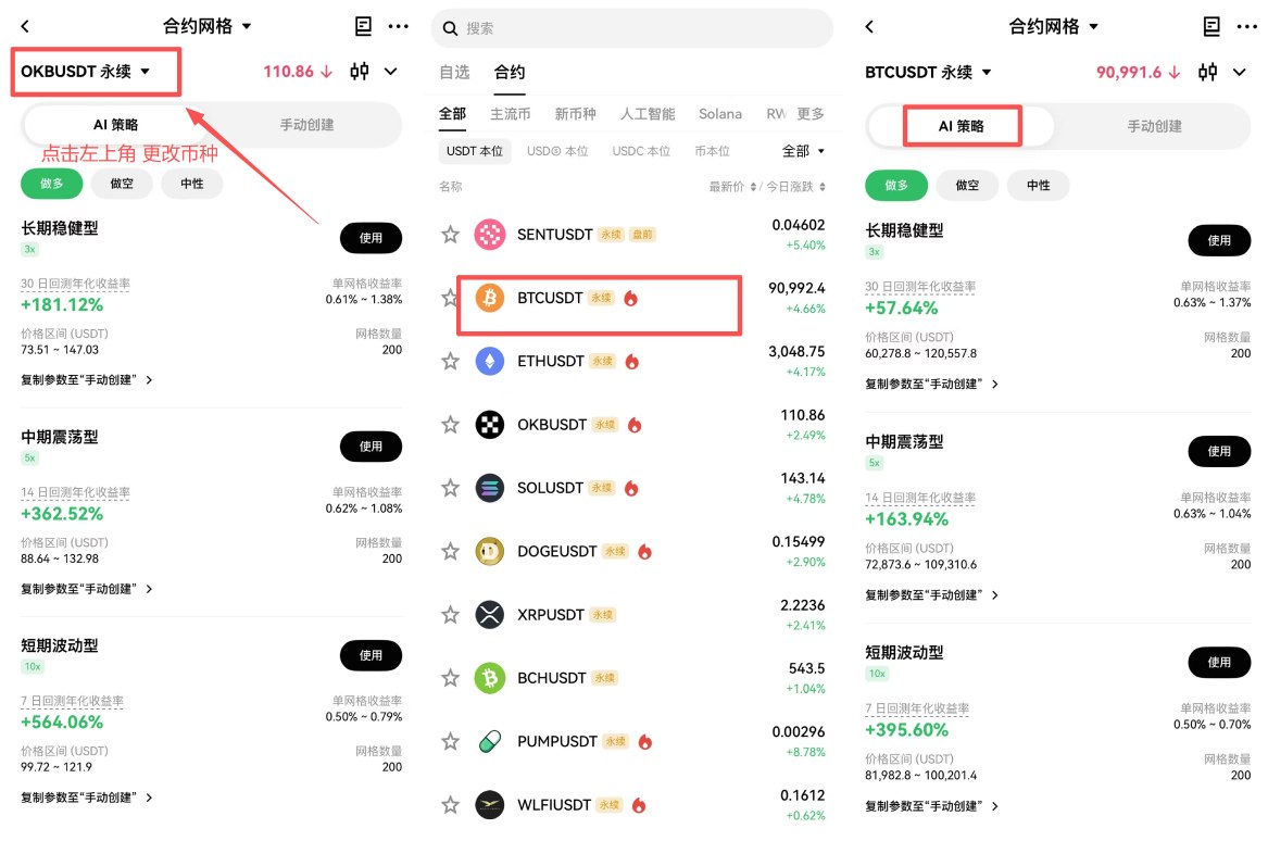 币安合约网格交易教学